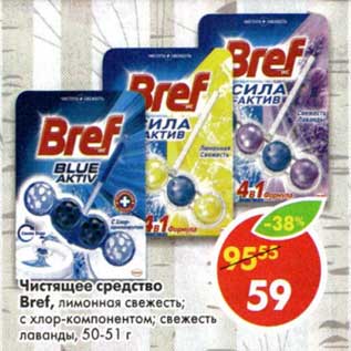 Акция - Чистящее средство Bref