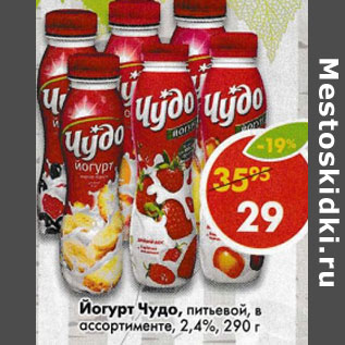 Акция - Йогурт Чудо, 2,5%