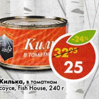 Акция - Килька Fish House