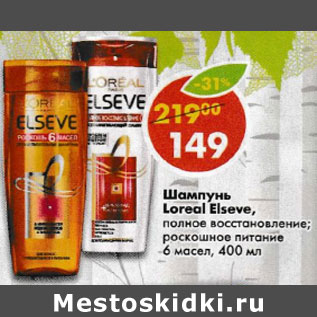 Акция - Шампунь Loreal Elseve