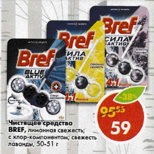 Акция - Чистящее средство Bref