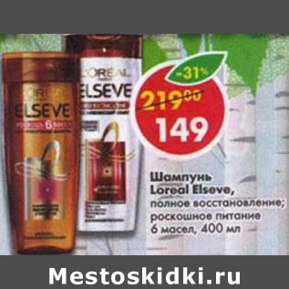 Акция - Шампунь Loreal Elseve