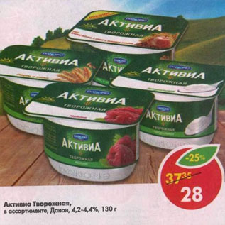 Акция - Активиа Творожная, Данон, 4,2-4,4%