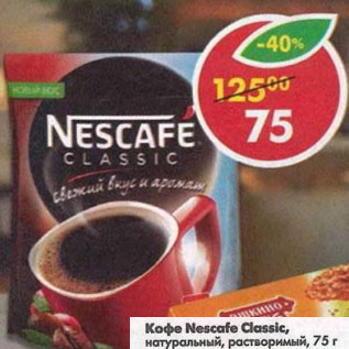 Акция - Кофе Nescafe Classic, натуральный растворимый