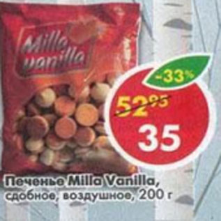 Акция - Печенье Milla Vanilla, сдобное, воздушное