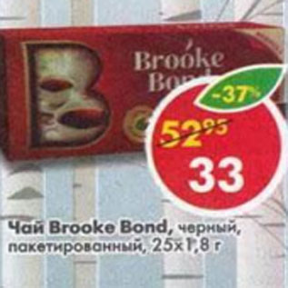Акция - Чай Brooke Bond, черный байховый