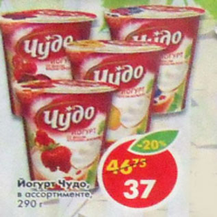 Акция - Йогурт Чудо,