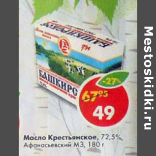 Акция - Масло крестьянское Афанасьевский МЗ 72,5%