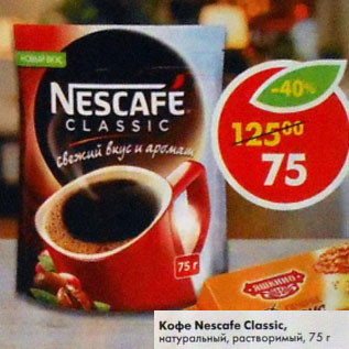 Акция - Кофе Nescafe Classic, натуральный растворимый