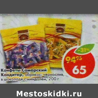 Акция - Конфеты Самарский кондитер, абрикос; чернослив, в шоколаде с миндалем