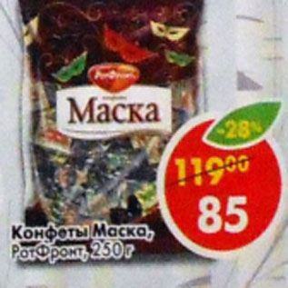 Акция - Конфеты Маска, РотФронт