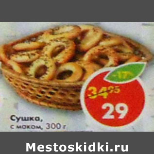 Акция - Сушки с маком,