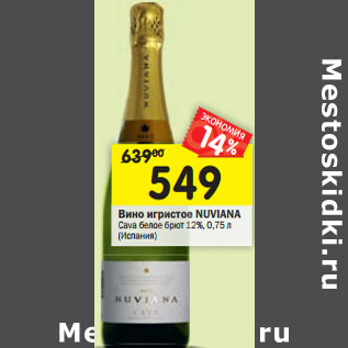 Акция - Вино игристое Nuviana Cava белое брют 12%
