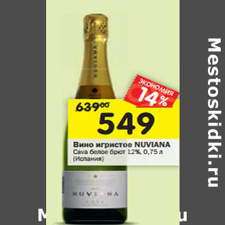 Акция - Вино игристое Nuviana Cava белое брют 12%