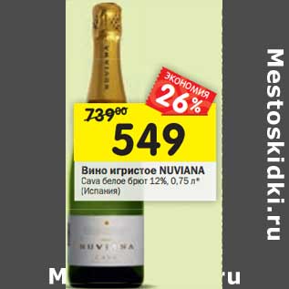 Акция - Вино игристое Nuviana Cava белое брют 12%