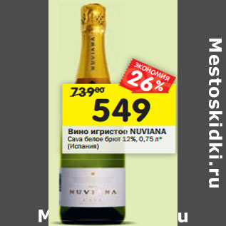 Акция - Вино игристое Nuviana Cava белое брют 12%