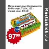 Магазин:Авоська,Скидка:Масло сливочное «Крестьянское» Из Вологды, 72,5%