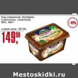 Магазин:Авоська,Скидка:Сыр плавленый «Hochland» в ванночках, сливочный 55%