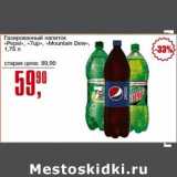 Авоська Акции - Газированный напиток "Pepsi" "7Up" "Mountain Dew" 