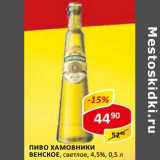 Пиво Хамовники Венское, светлое 4,5%