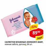 Магазин:Верный,Скидка:Салфетки влажные Johnson`s Baby, нежная забота, детские 