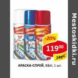 Краска-спрей, B&H