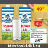 Магазин:Седьмой континент,Скидка:Молоко Простоквашино 3,2%