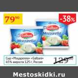 Седьмой континент Акции - Сыр Моцарелла Galbani 45%