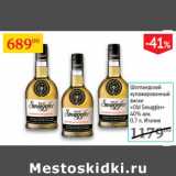 Магазин:Седьмой континент,Скидка:Шотландский купажированный виски Old Smuggler 40% Италия