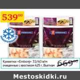 Магазин:Седьмой континент,Скидка:Креветки Emborg 31/40 в/м очищенные с хвостиком 