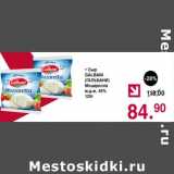 Оливье Акции - Сыр Galbani Моцарелла 45%