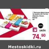 Магазин:Оливье,Скидка:Пастилки фруктовые Te Gusto Абрикос, Кизил, Инжир