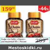 Седьмой континент Акции - Кофе Le Cafe Classic