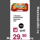 Магазин:Оливье,Скидка:Печенье Брянконфи Ореховое 