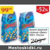 Магазин:Седьмой континент,Скидка:Арахис жареный соленый Джаз