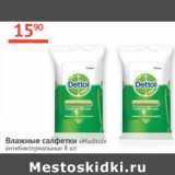 Магазин:Наш гипермаркет,Скидка:Влажные салфетки Maditol антибактериальные 