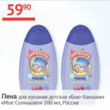 Магазин:Наш гипермаркет,Скидка:Пена для купания детская Мое солнышко Россия