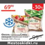 Магазин:Наш гипермаркет,Скидка:Фасоль стручковая/Смесь овощная Гавайская Свой Урожай