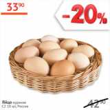 Наш гипермаркет Акции - Яйцо куриное С2
