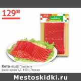 Наш гипермаркет Акции - Кета Наш Продукт филе-кусок с/с