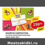 Магазин:Верный,Скидка:Конфеты Composition, ассорти, молочный шоколад, Alpen Gold 