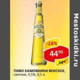 Пиво Хамовники Венское, светлое 4,5%