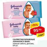 Магазин:Верный,Скидка:Салфетки влажные Johnson`s Baby, нежная забота, детские 