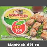 Магазин:Пятёрочка,Скидка:Шашлык из мяса цыплят-бройлеров, Санк-Петербургская Куриная Компания 