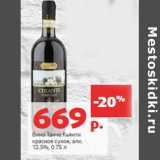 Магазин:Виктория,Скидка:Вино Танча Кьянти
красное сухое, алк.
12.5%,