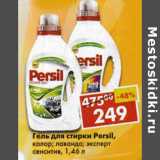 Магазин:Пятёрочка,Скидка:Гель для стирки Persil 