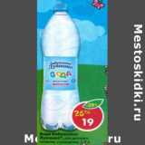 Магазин:Пятёрочка,Скидка:Вода Бабушкино Лукошко