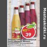 Магазин:Пятёрочка,Скидка:Напиток Слива, Виноградный букет, Малина, Яблоко, Сливовый 