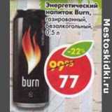 Магазин:Пятёрочка,Скидка:Напиток Burn, энергетический 
