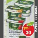 Магазин:Пятёрочка,Скидка:Биойогурт Активиа,  Danone 